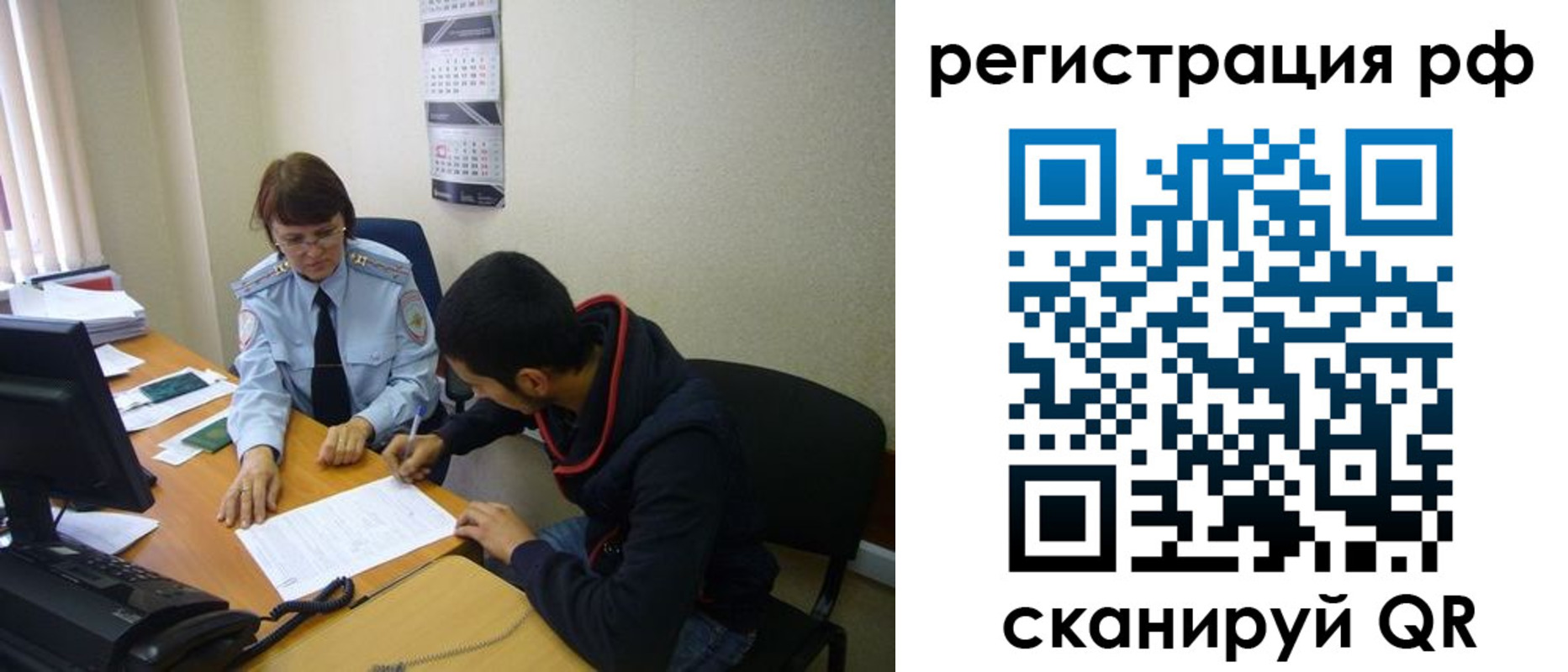 временная регистрация для школы в Шелехове