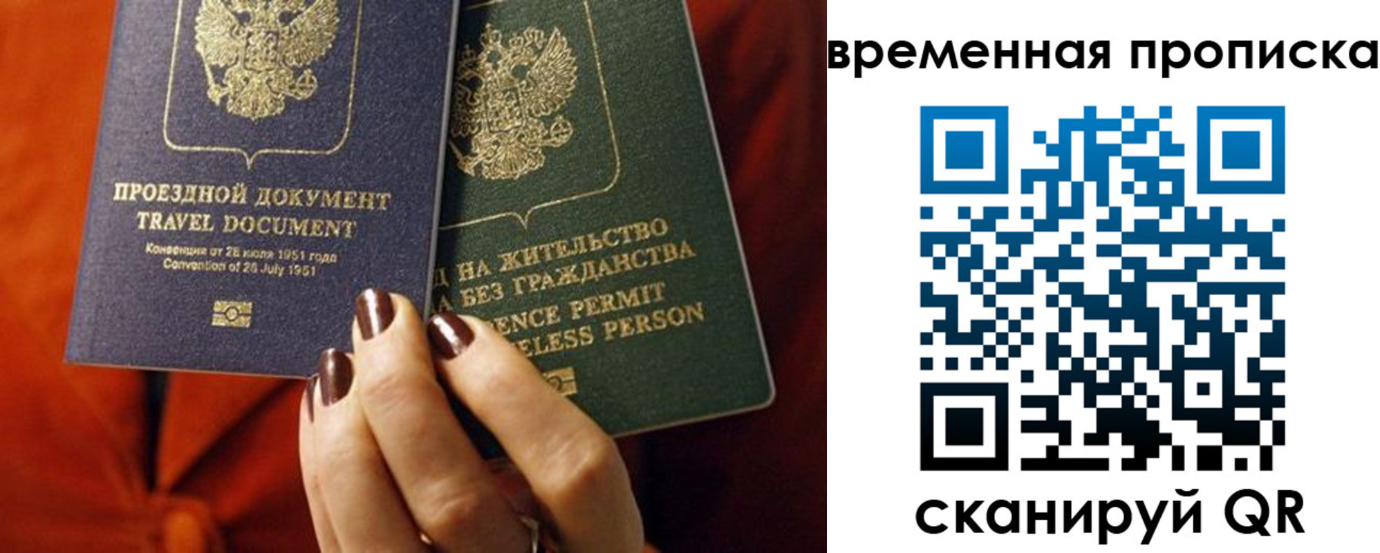 купить прописку в Шелехове