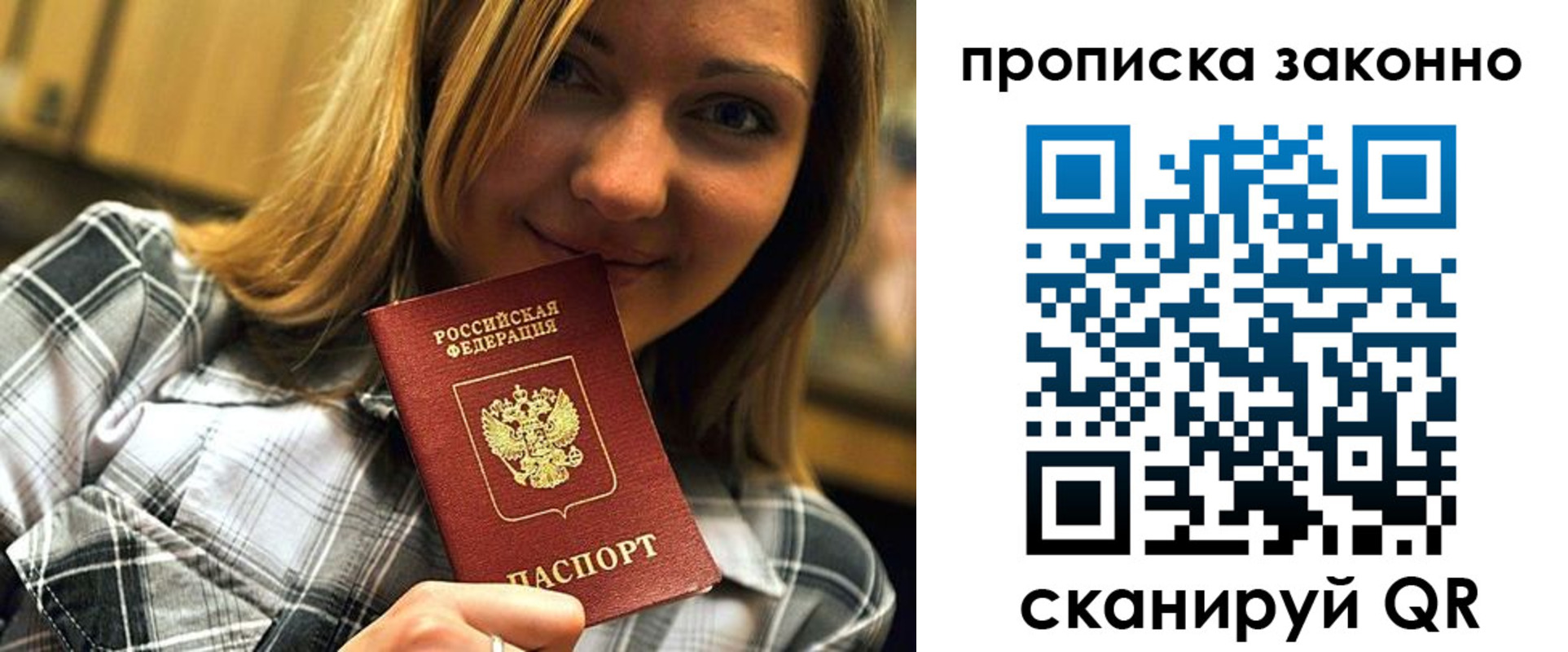 прописка для кредита в Шелехове