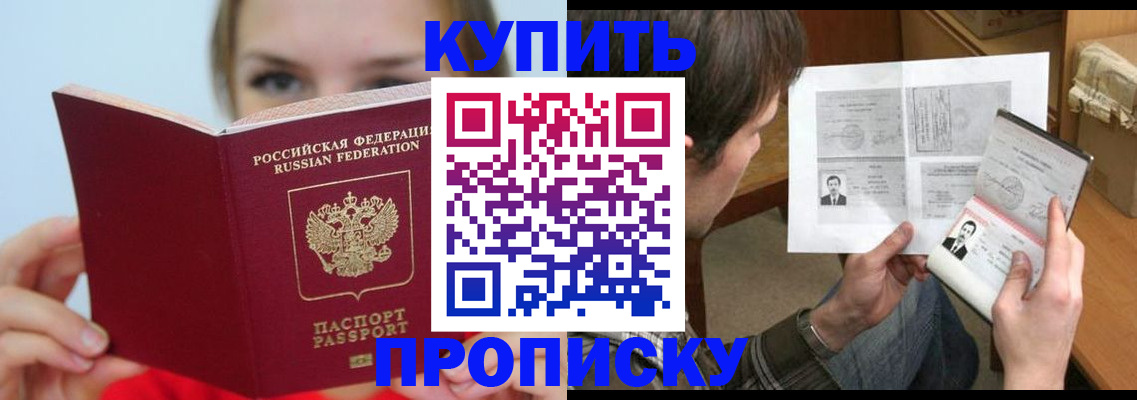 временная регистрация 2025 в Шелехове