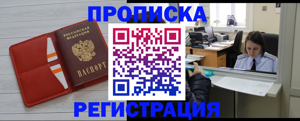 временная регистрация в квартире в Шелехове