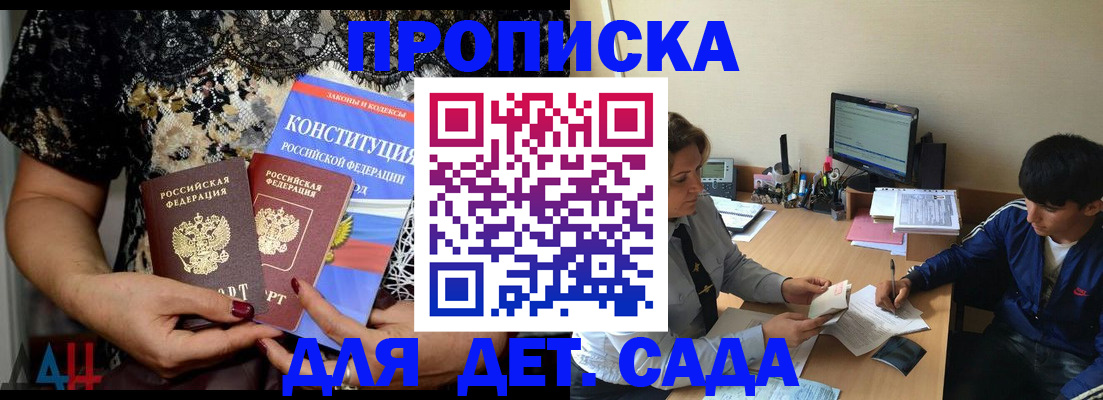 прописка для кредита в Шелехове
