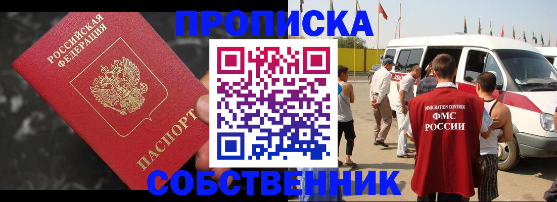 временная регистрация в Шелехове